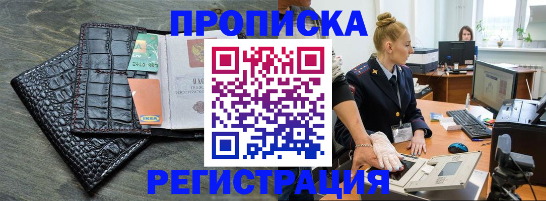 временная прописка в Вяземском