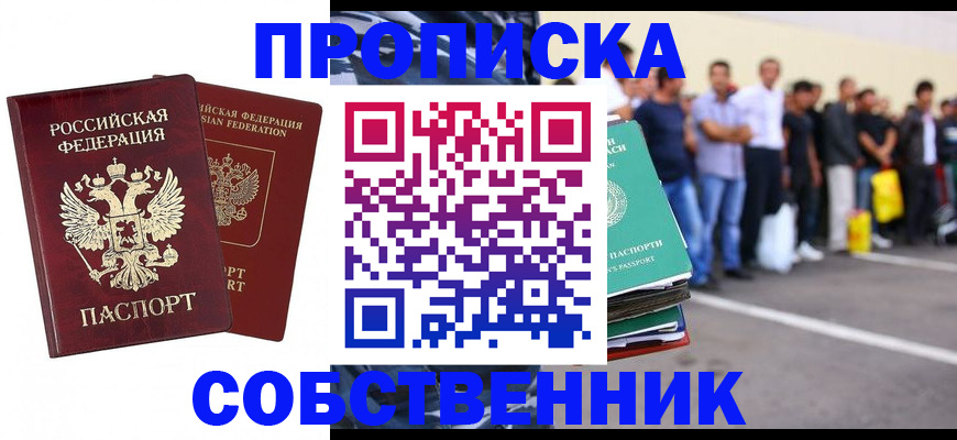 временная регистрация для всех в Вяземском