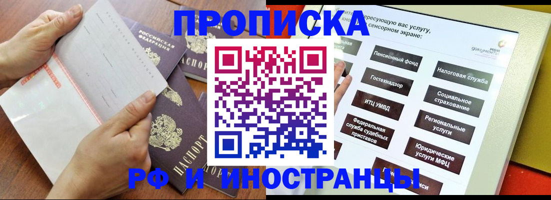прописка для кредита в Вяземском